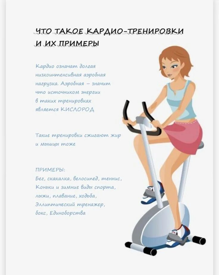Сколько крутить велотренажер чтобы похудеть. План тренировок на велотренажере. велотренажер для похудения. тренировка на велотренажере схема. схема тренировок на велотренажере для похудения.