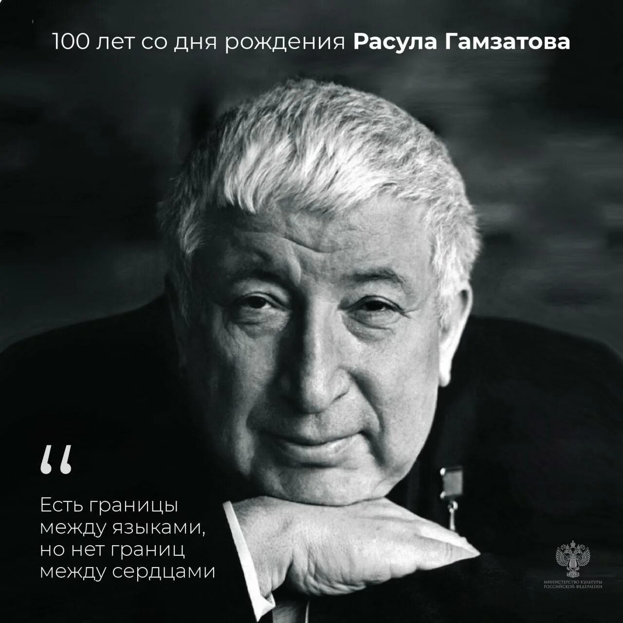 100 лет гамзатову. 100 лет гамзатову