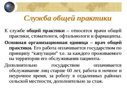 Характеристики общей практики