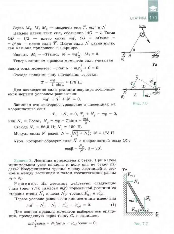 Физика 10 мякишев тесты. Учебник по физике 10 класс Мякишев Буховцев. Решение задач по физике 10 класс Мякишев. Физика 10 класс Мякишев учебник задачи. Статика 10 класс Мякишев формулы.