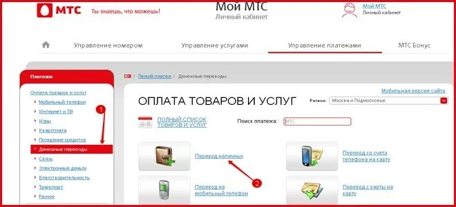 Как оплатить мтс премиум. Оплата МТС бонусами.
