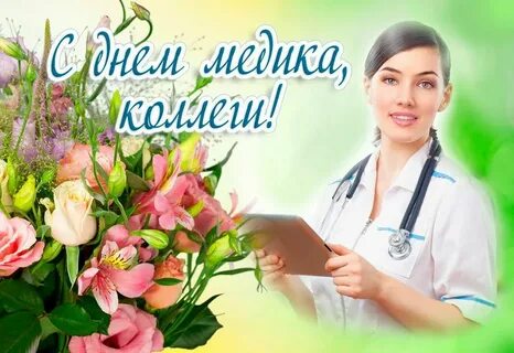 День врача косметолога