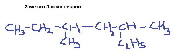 3 Этил 5 метил гексан. 2 Метил 5 этил гексан. 3-Метилл-3этиллгексан. 2 Метил 3 этилгексан структурная формула. 4 этил гексан