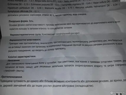 Траумель мазь для чего предназначена инструкция