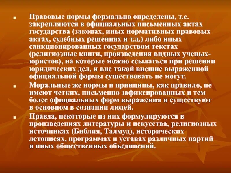 Все роли человека формально определены. Формально определены. Они формально. Определены т.е выражены в нормативных актах.