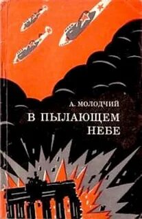 Без неба читать