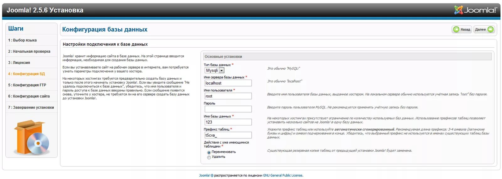 Конфигурация базы данных это. Joomla создание сайта. Установка Joomla. Создание сайта на джумле.