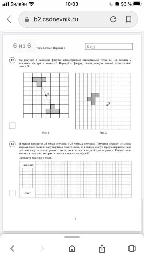 Впр 6 класс математика уравнения