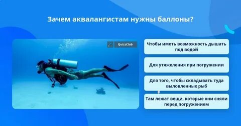Чем полезна работа аквалангиста обществу 5 класс