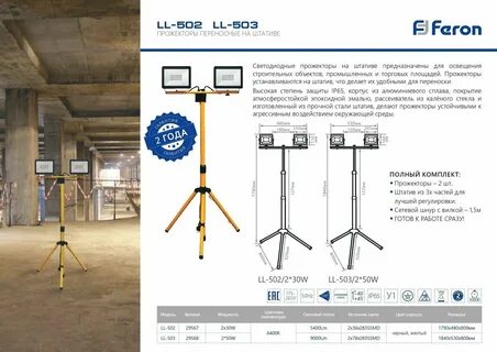 Прожектор ll 503