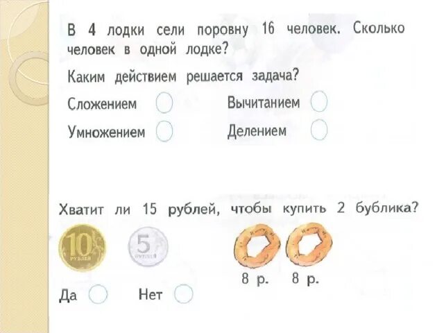 В 8 лодках можно разместить поровну d. Блиц турнир по математике 4 класс. Математика 4 класс 2 часть номер 2 с краткой записью. Пара с васей копали картошку. Задачи на сравнение 31.