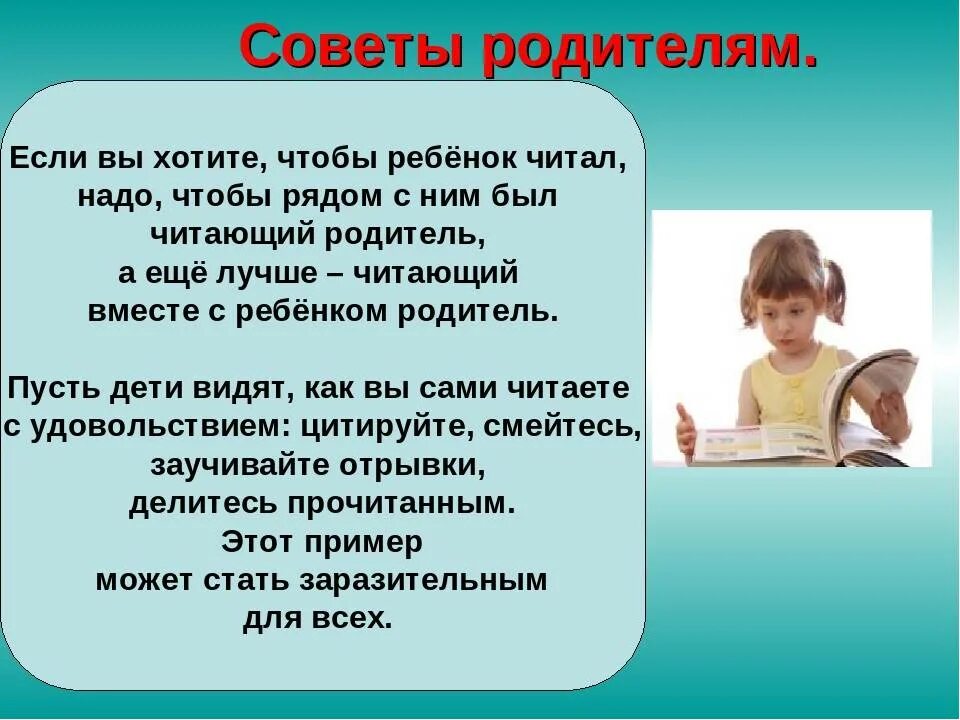 Рекомендации для семейного чтения. Книга родители и дети. Как привлечь детей к чтению книг. Читайте детям книги. Семейное чтение в библиотеке.