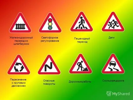 Железнодорожные предупреждающие знаки