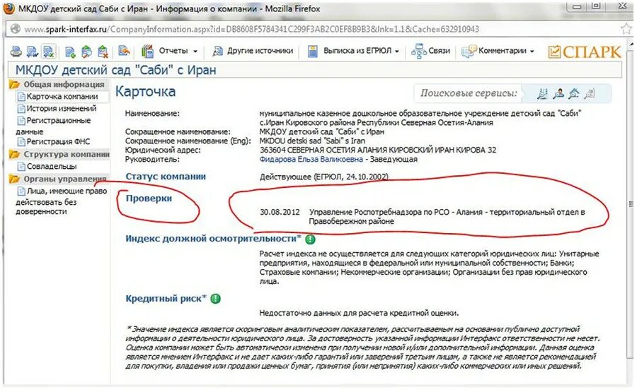 Телефон данные спарк. Спарк карточка компании. Спарк информация о компании. Спарк проверка контрагентов. Спарк справочно правовая система.