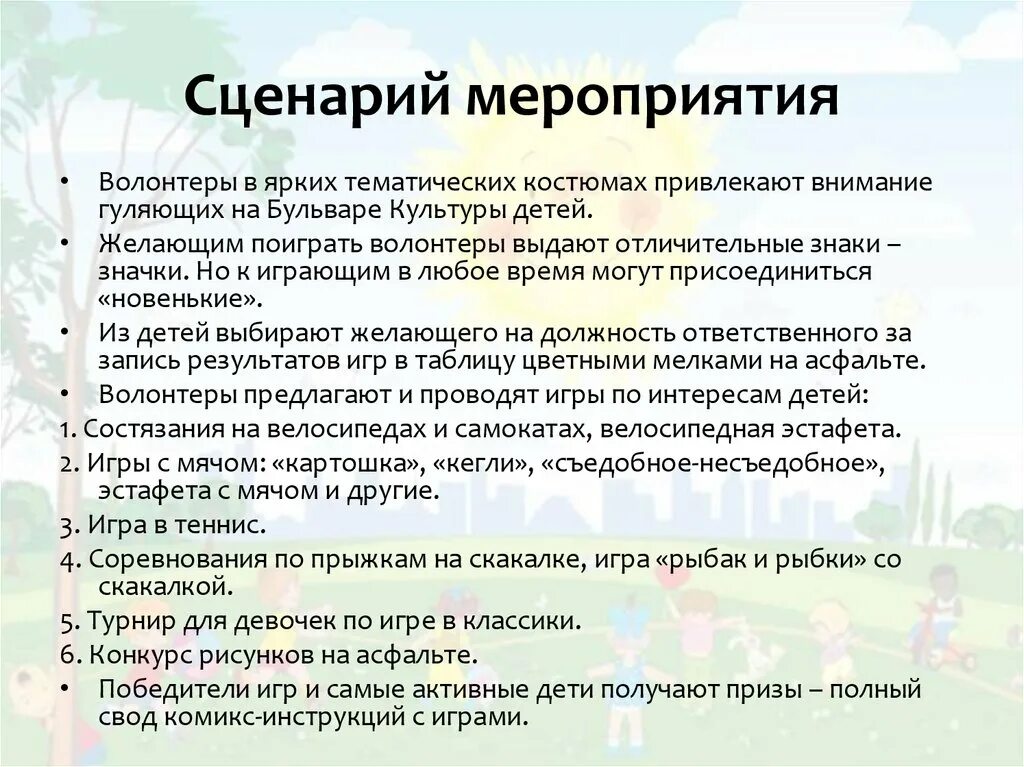 Создание сценария мероприятия. Сценарий мероприятия. Как написать сценарий мероприятия. Образец сценария мероприятия. Сценариймероприяти.