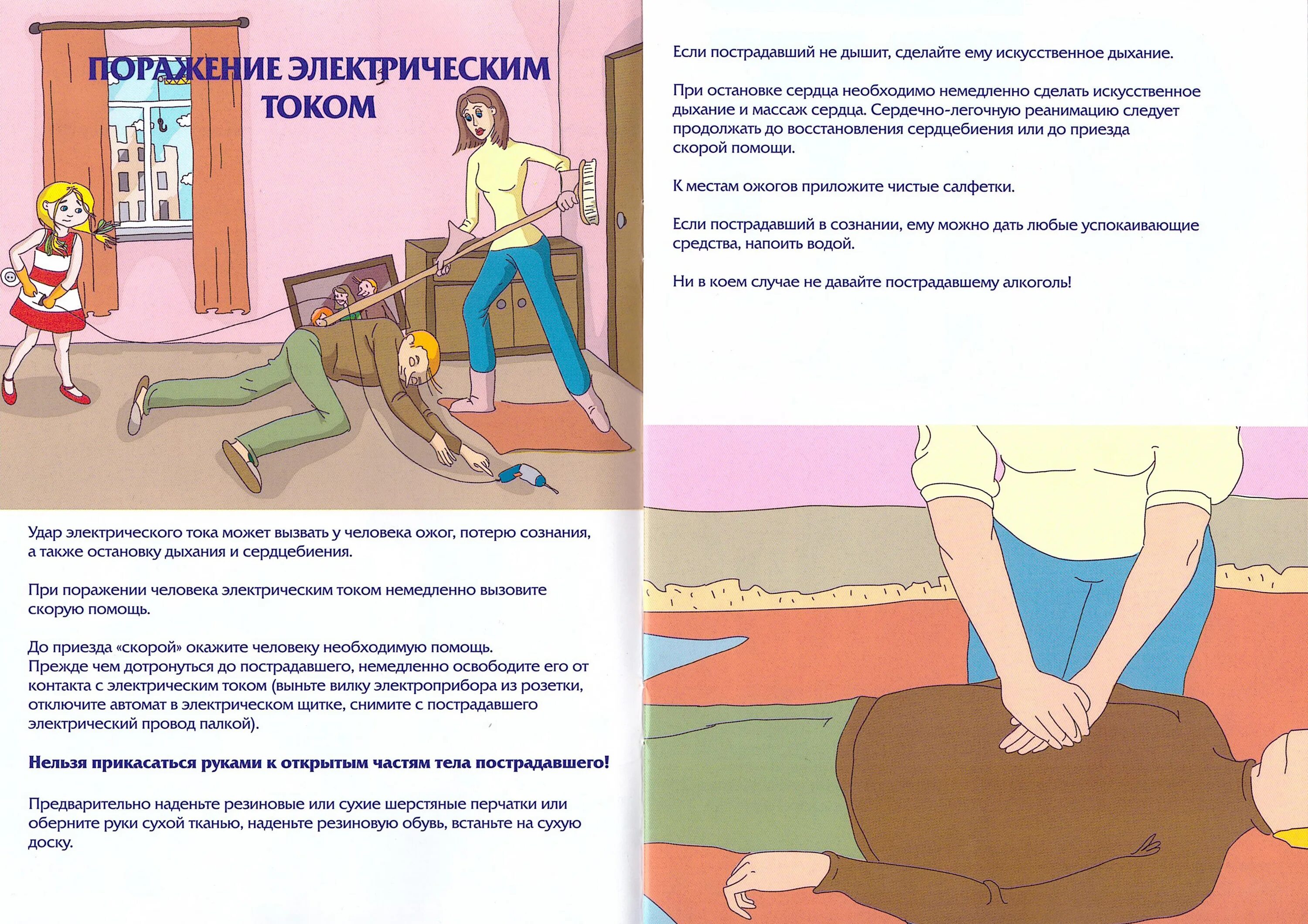 Что необходимо немедленно сделать. Пострадавший в сознании. сделать немедленно. памятка от пожарных. немедленно сделайте по-моему.
