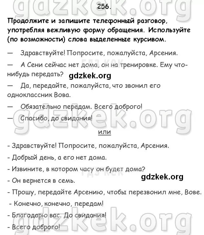 Здравствуйте попросите пожалуйста к телефону любу. Продолжите и запишите телефонный разговор. Телефонный разговор 5 класс русский язык. Телефонный разговор употребляя вежливую форму обращения. Составить телефонный разговор 5 класс по русскому.