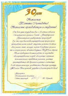30 лет работы
