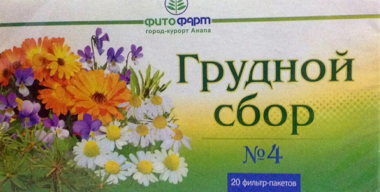 Грудной сбор в пакетиках инструкция. Грудной сбор 4 в пакетиках. Сбор грудной. Грудной сбор от кашля в пакетиках. Грудной сбор 4 Фитофарм.