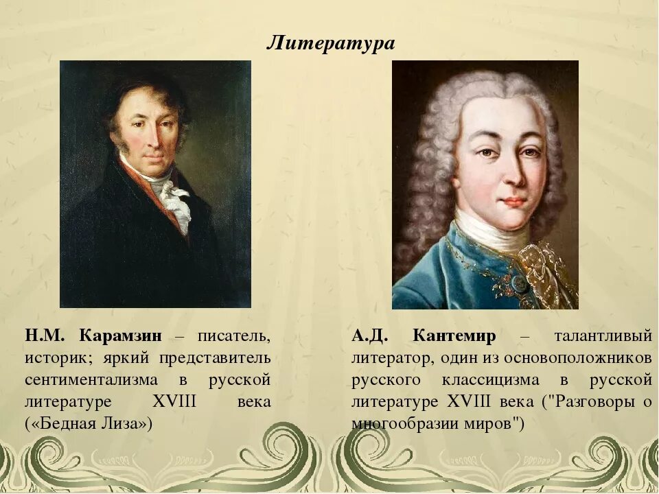 Общественная мысль второй половины xviii в. Литература 18 века в России. Литература в 18 веке. Культура 18 века литература. Литература 18 век Россия.