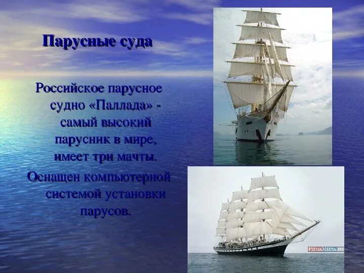 Плавание судов в воде. Презентации на тему плавание судов. Плавание судов физика. Плавание судов воздухоплавание. Плавание судов воздухоплавание презентация.