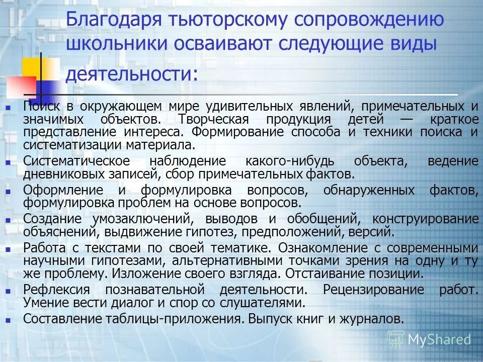 программа сопровождения школьников