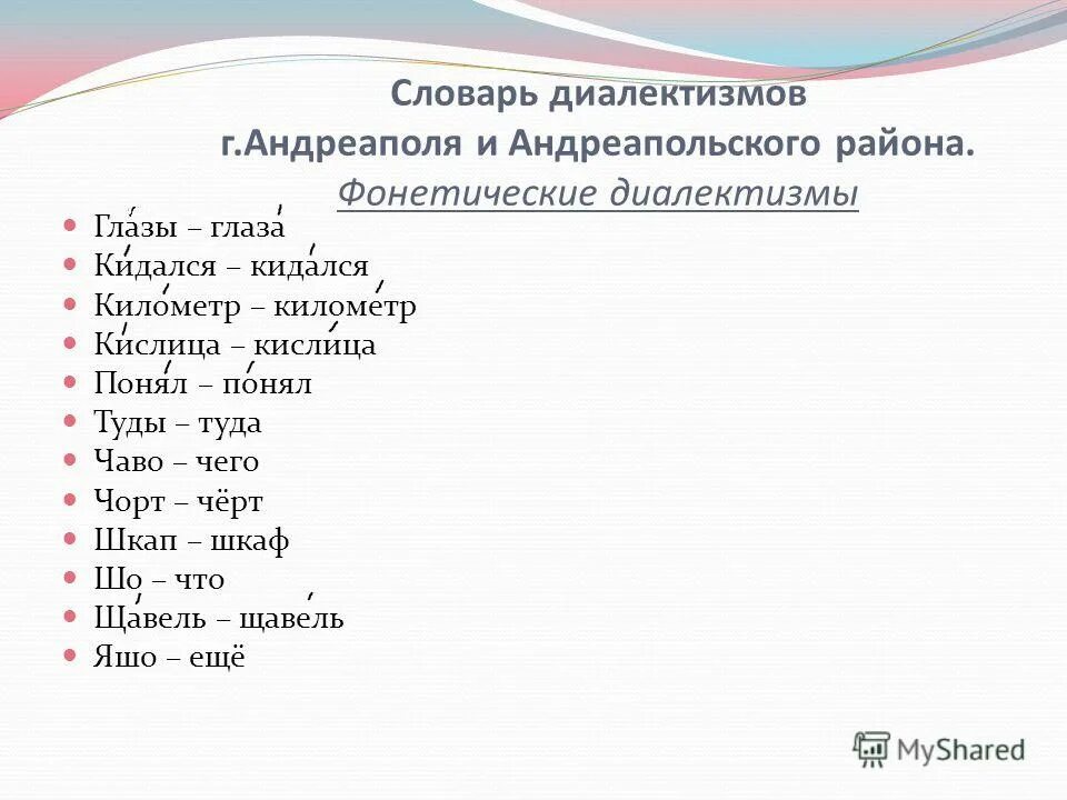Диалектизмы примеры и их значение