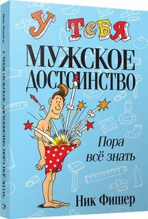 Читать достоинство