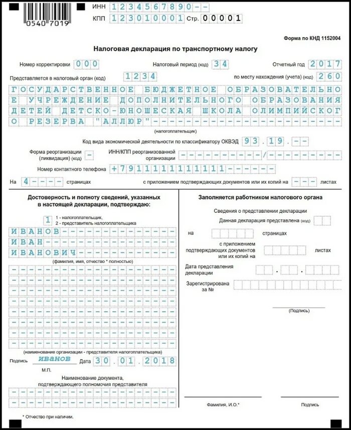 Налоговая декларация представляется не позднее. Налоговая декларация юр лиц форма. налоговая декларация по транспортному налогу 2025. налоговая декларация по транспортному налогу образец заполнения. номер корректировки в налоговой декларации пример.