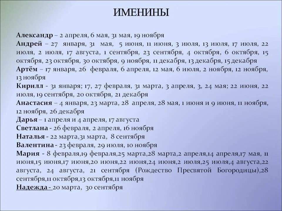 День ангела женские имена. Именины в июне. Именины женских имен. Что такое именины имени.