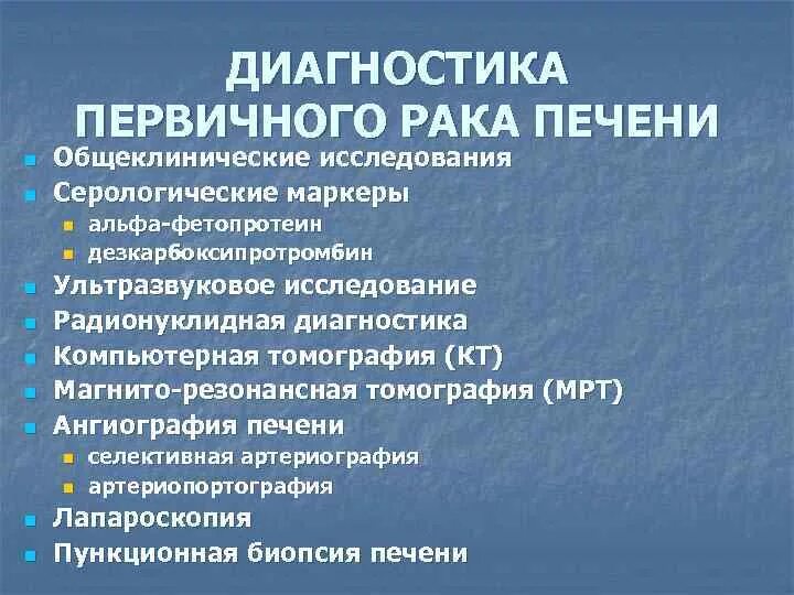 Первичные злокачественные опухоли печени. Опухоли печени клиника. Опухоли печени классификация клиника диагностика. Терапия рака печени