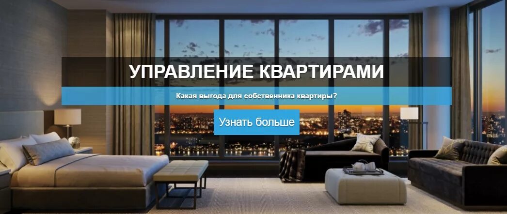 управление квартирой. апартаменты с управлением. доверительное управление недвижимостью.