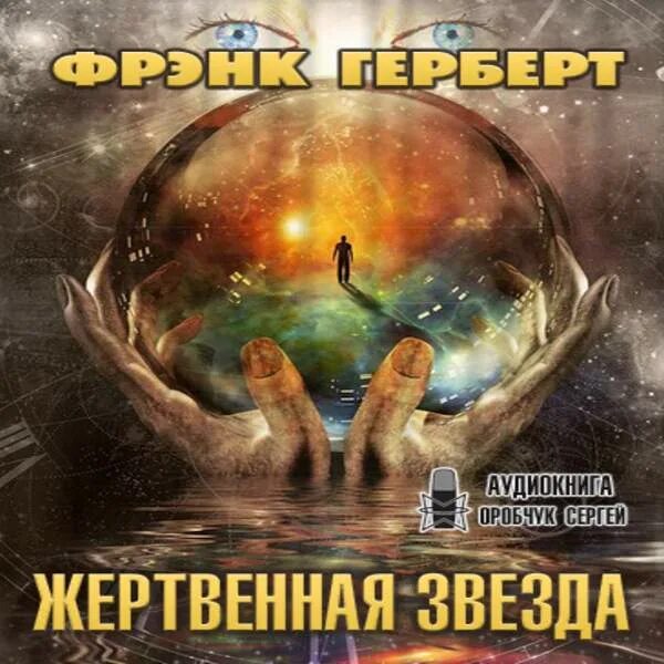 "красные звезды". А. Аудиокниги звезда. Аудиокниги звезда. Аудиокниги звезда.