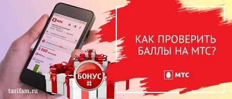 5 как узнать баллы