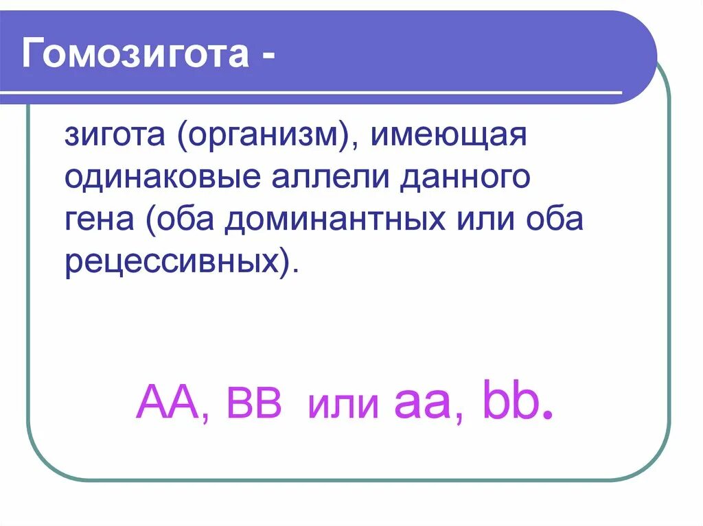 Генотип дигетерозиготного организма