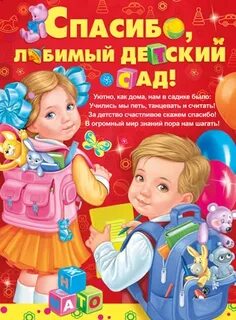 Спасибо детский сад