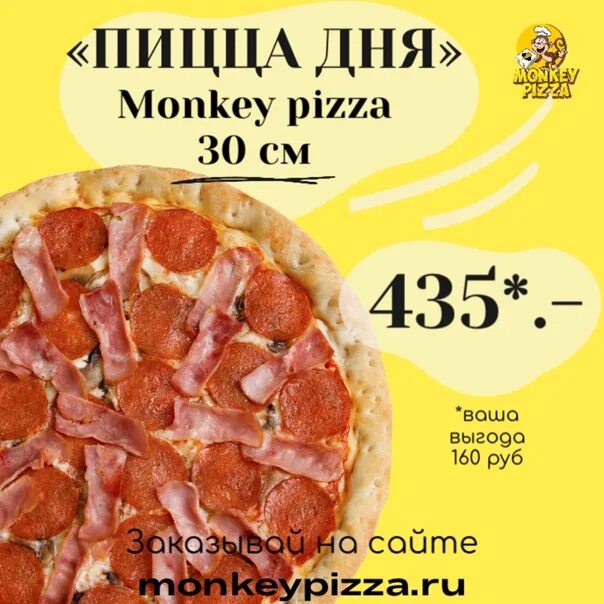 Monkey pizza
