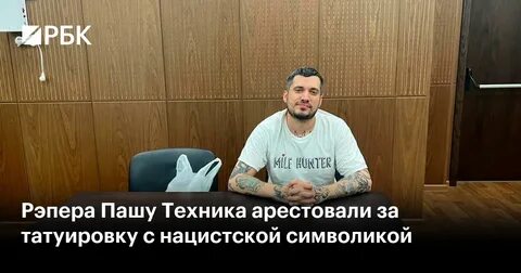 Похороны паши техника