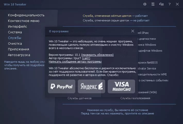Приложения для кастомизации windows 10. Твики для windows 10. вин твикер. windows tweaker. win10tweaker и обновления.