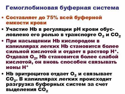 Состав гемоглобиновой буферной системы