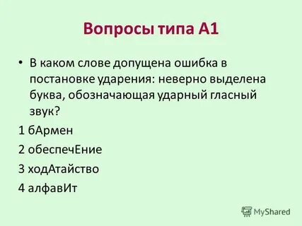 В каком слове неверное ударение