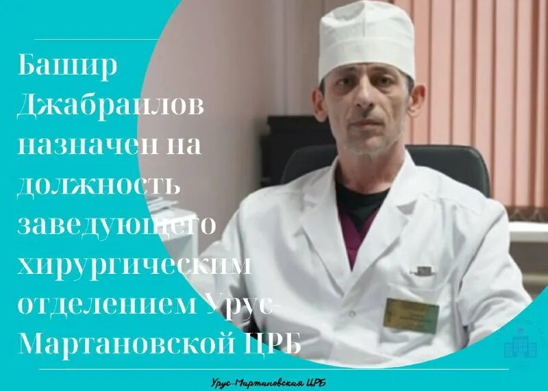 Гумбетовский район больница 2010г. Црб урус. Центральная районная больница урус-мартановского района. Гбу црб урус-мартановского района адрес. Мед колледж ростов.