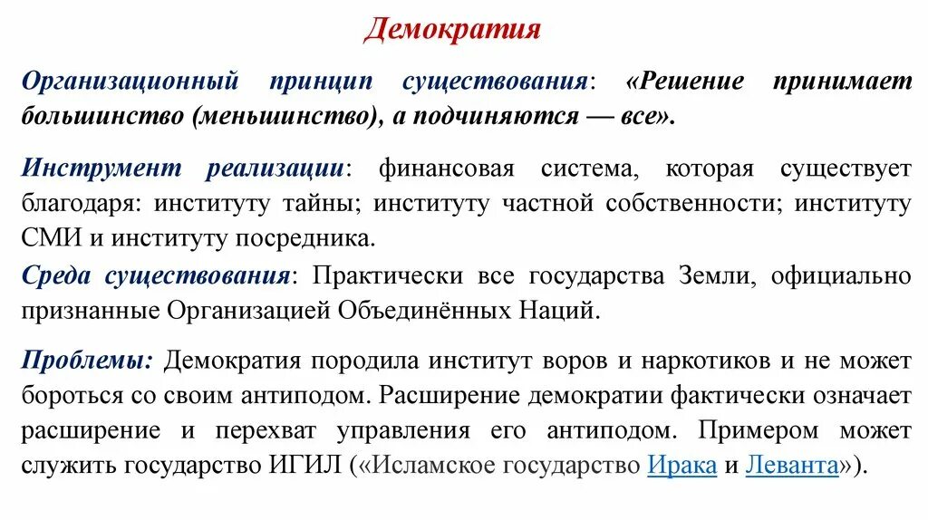 Принцип меньшинства. Меньшинство подчиняется большинству. Меньшист подчиняет решение. Меньшинство подчиняется большинству это демократия. Принятие решений большинства и меньшинства.