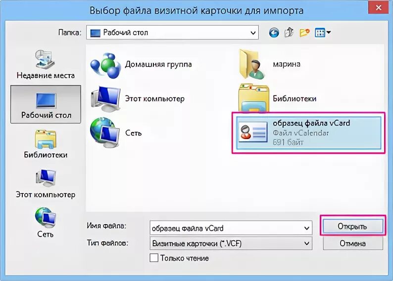 Как открыть файл vcf. Формат VCARD. VCF файл что это. Формат VCARD как создать. VCF как создать.