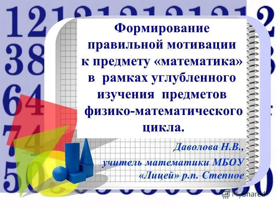 неделя естественных науаук. мотивация к предмету математика. какие предметы относятся к естественно математическому циклу. предметы естественно-математического цикла. картинки недели предметов естественно-математического цикла.