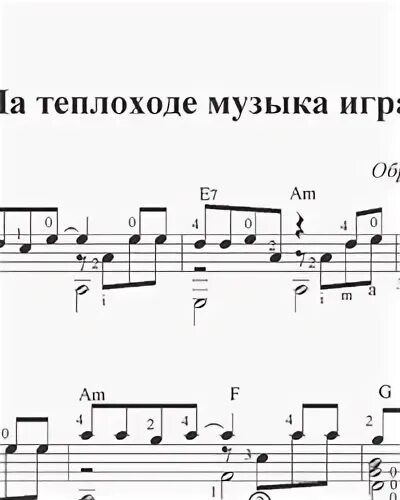 Песня на теплоходе музыка играет текст