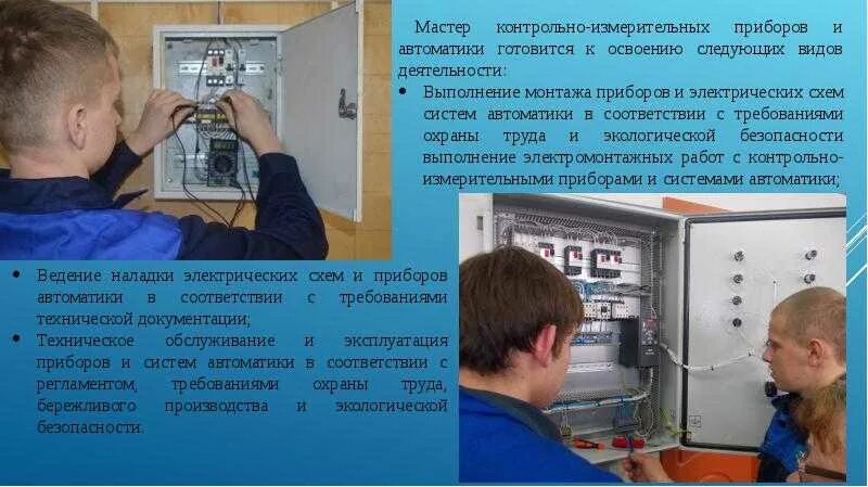 Для чего нужен кип. Приборы слесаря кипиа. слесарь по контрольно-измерительным приборам и автоматике (кипиа). слесарь кип и автоматики. мастер измерительных приборов и автоматики.