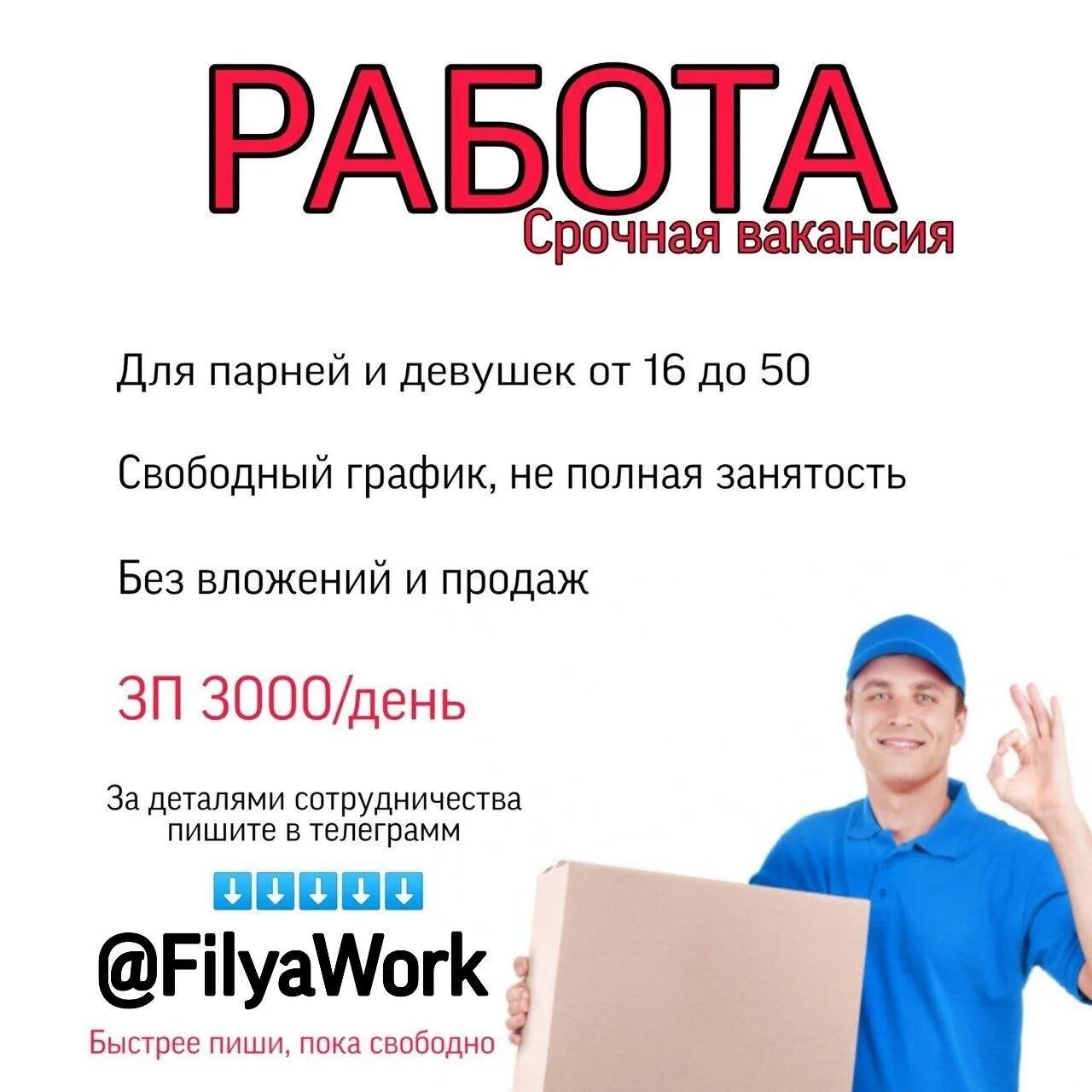 Подработка для всех. Объявление о работе для студентов. Вакансии без опыта работы. Работа без опыта реклама. Работа тюмень вакансии для мужчин без опыта