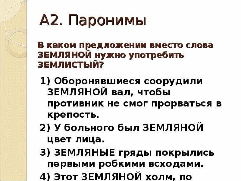 Паронимы примеры предложений. Придумать предложения с паронимами. Текст с паронимами. Составьте предложения с паронимами. Паронимами не являются слова