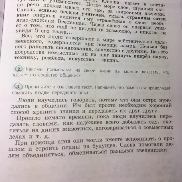 Что помогло и помогает людям передавать опыт. Что помогает людям передавать опыт 5 класс. Что помогло и продолжает помогать людям передавать опыт. Прошло немало времени пока люди научились передавать словами.